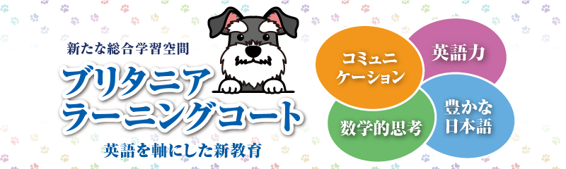 ブリタニアラーニングコート